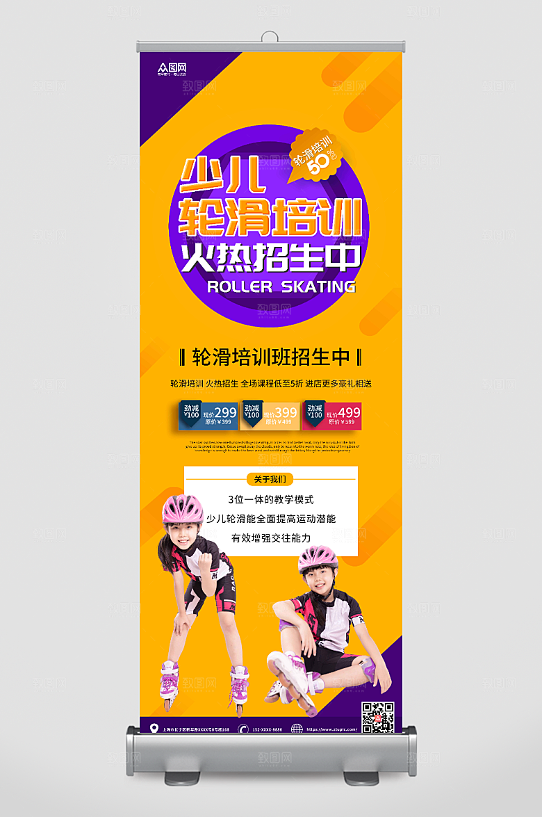 创意少儿轮滑兴趣班展架现代易拉宝