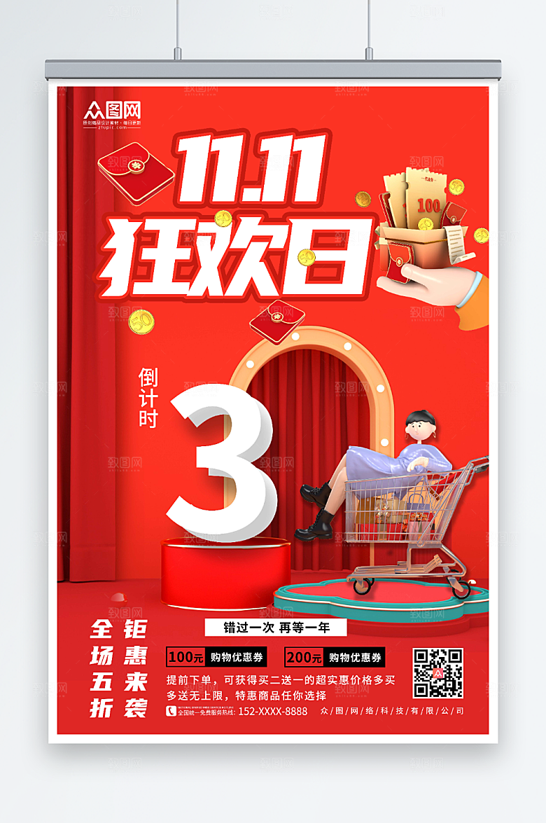 创意红色双十一倒计时现代海报