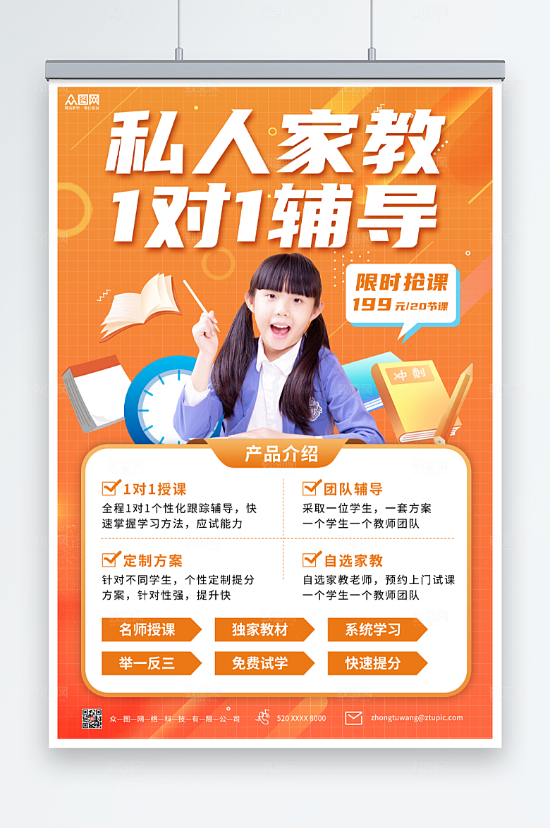时尚家教辅导网课培训橙色海报