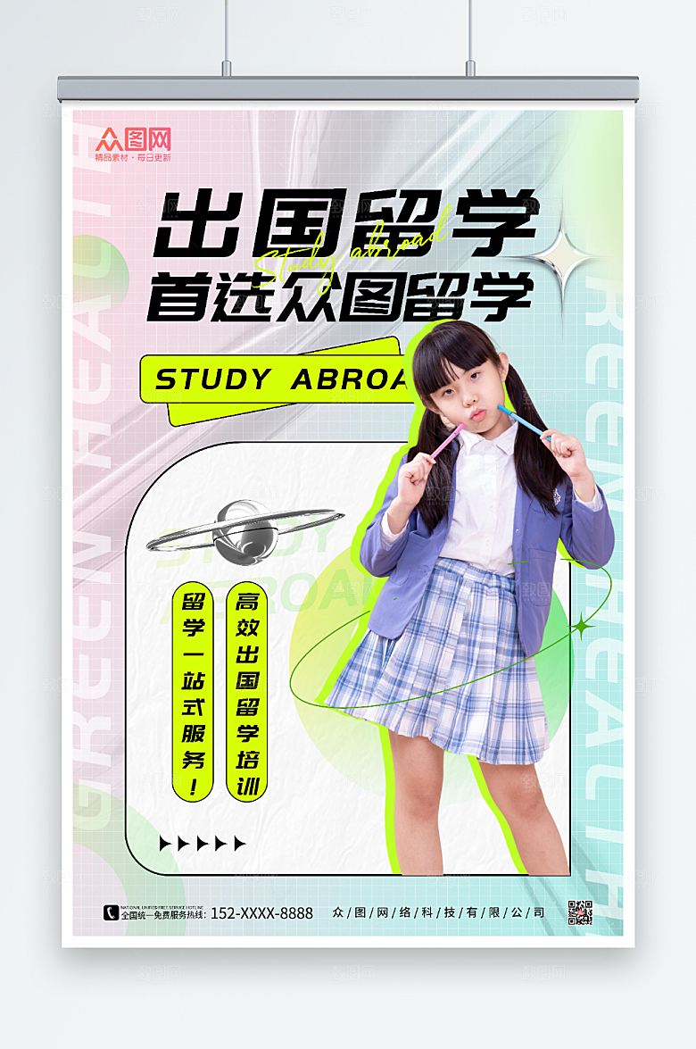 绿色出国留学宣传高端海报