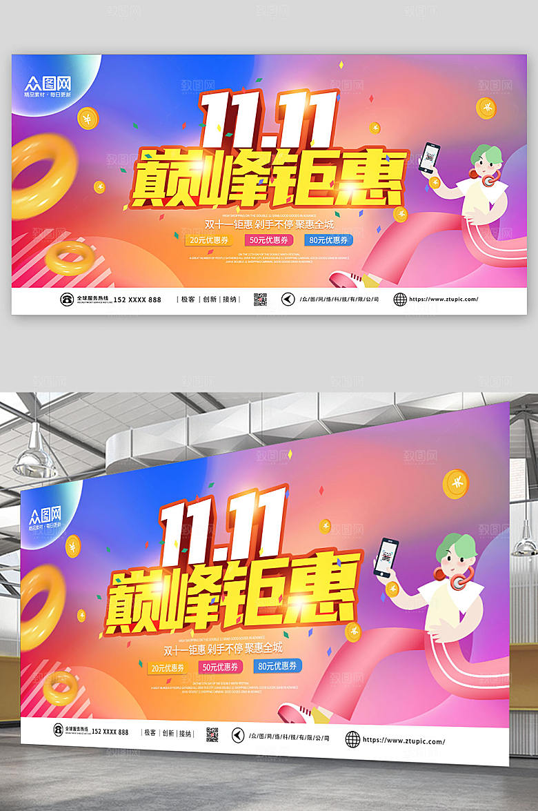 创意双十一电商活动渐变展板