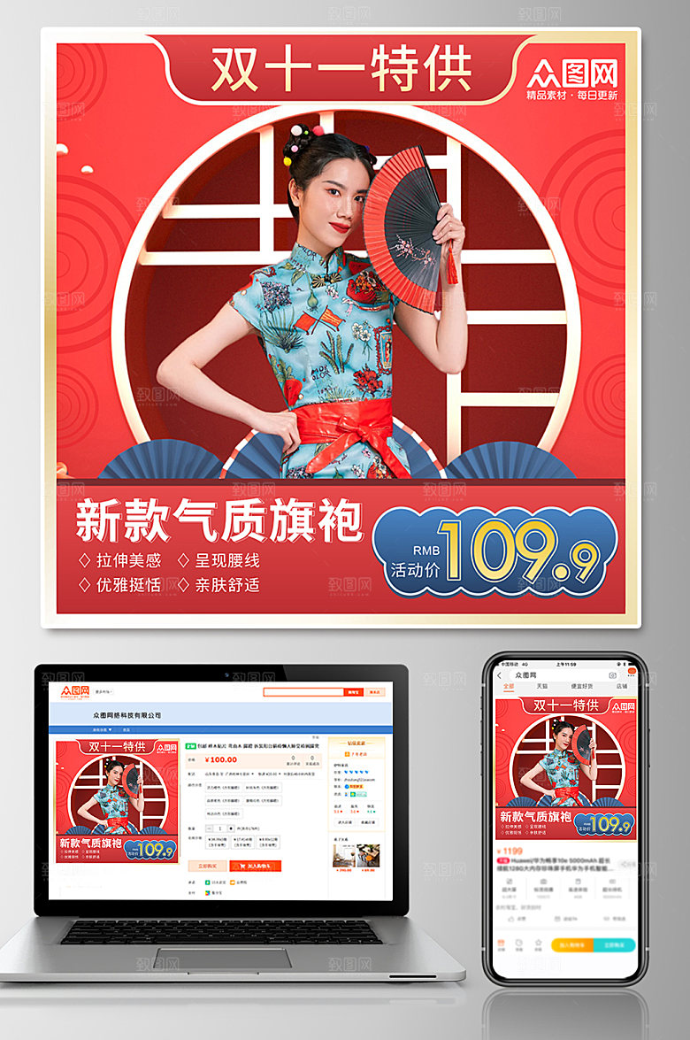 创意双十一电商淘宝中国风主图