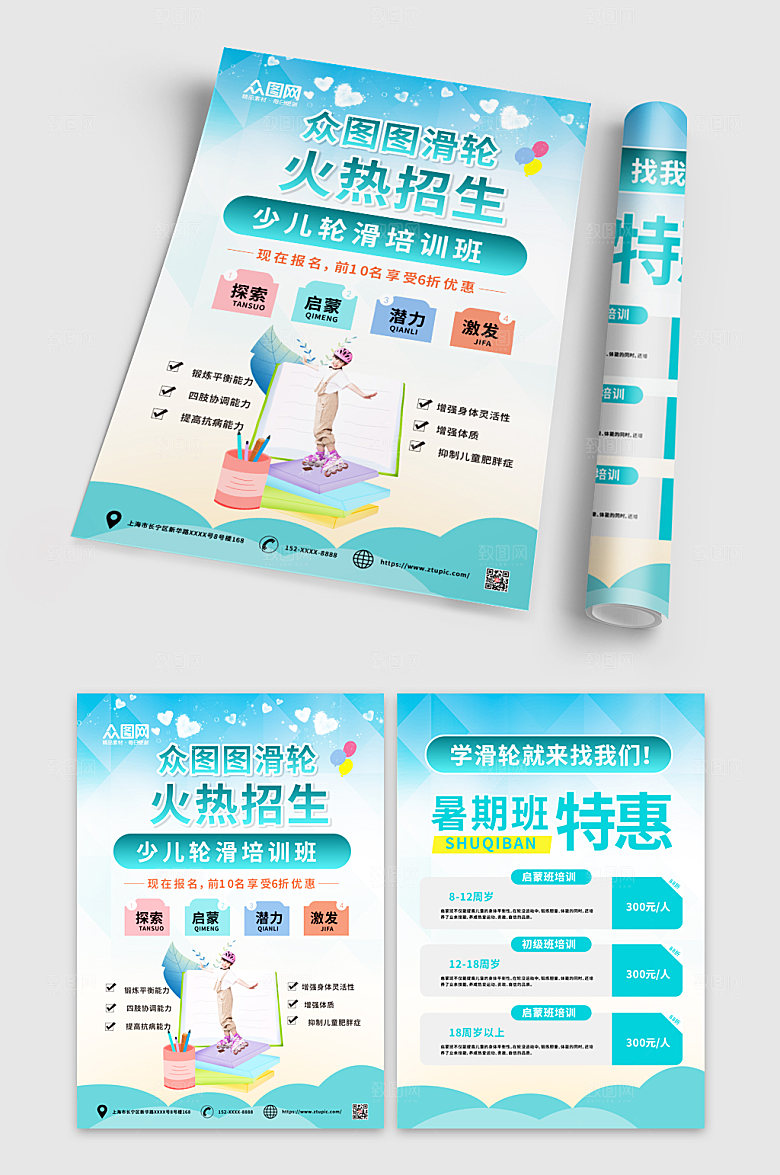 时尚少儿轮滑培训班宣传单创意折页