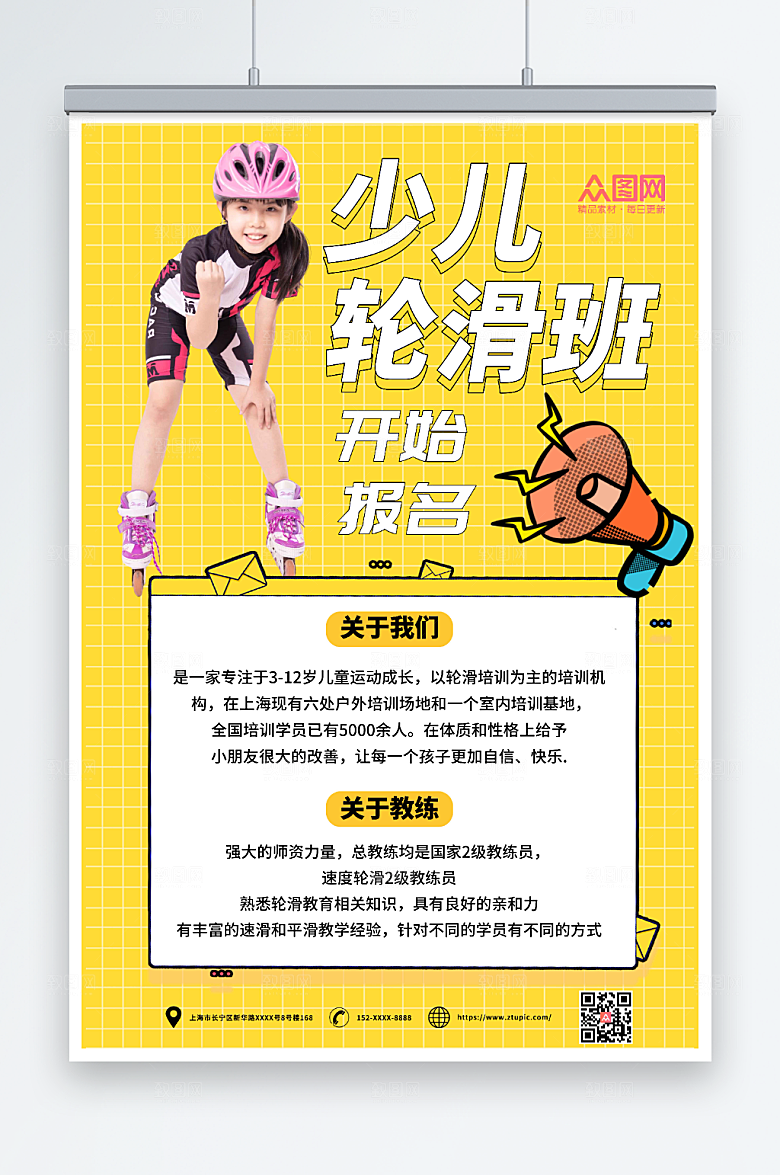 时尚儿童轮滑招生培训班现代海报