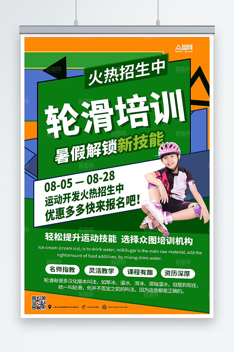 创意儿童轮滑招生培训班大气海报