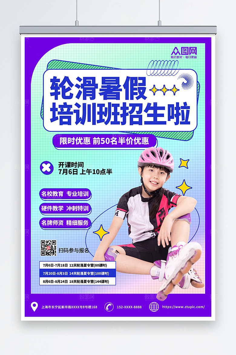 简约儿童轮滑培训班大气招生海报