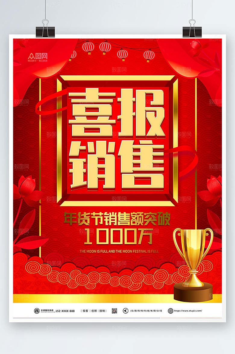 时尚喜报简约销售喜报海报设计