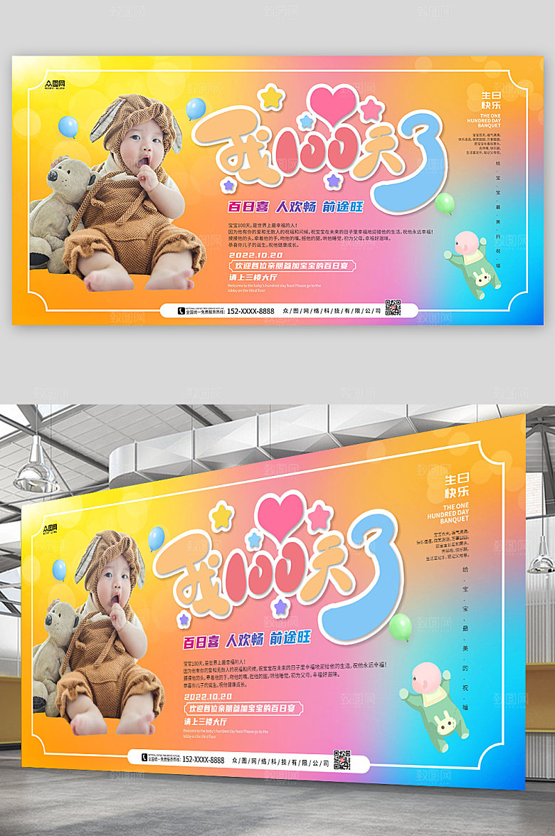 可爱100天满月宴背景图大气展板