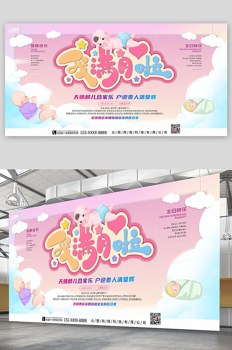 简约卡通风满月宴现代展板