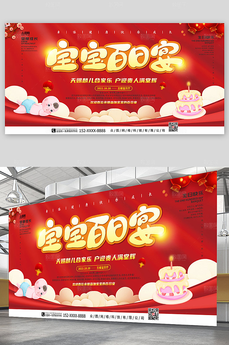 100天宝宝百日宴满月宴大气展板