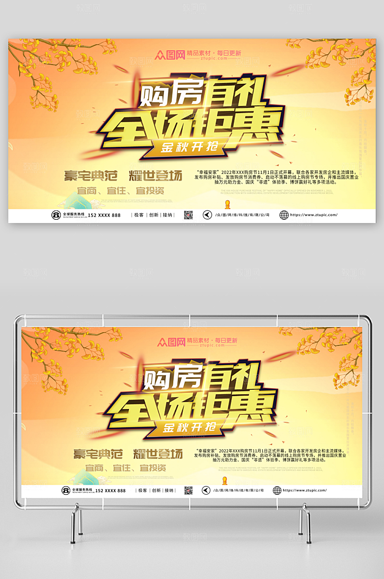 秋意金秋购房促销现代展板