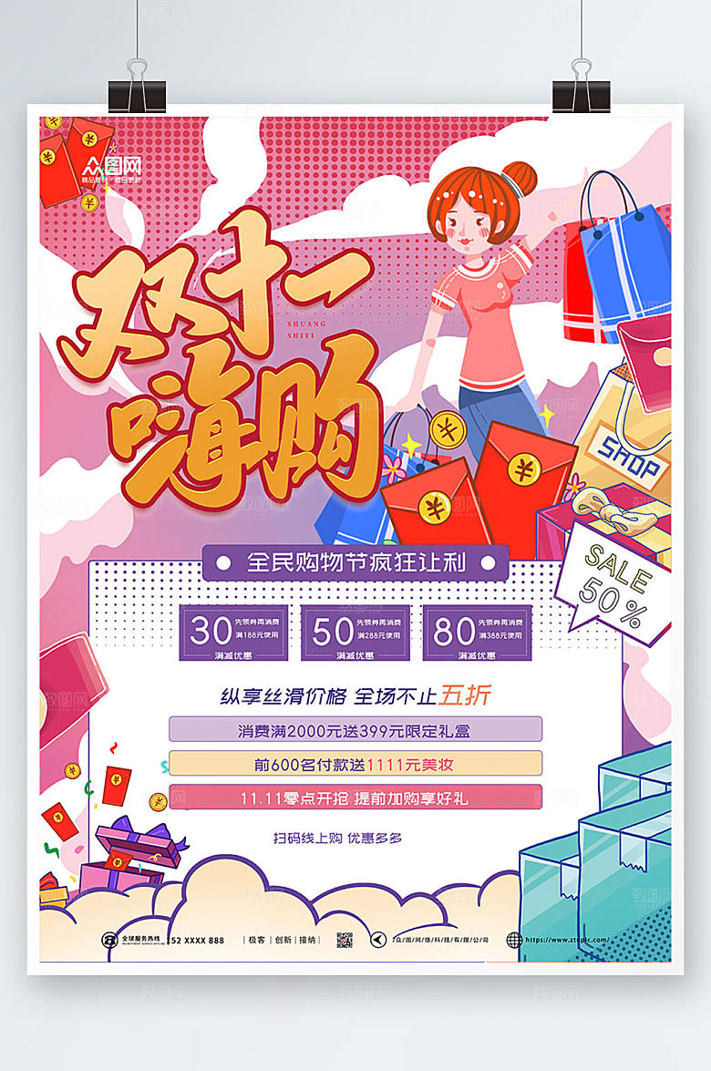 创意嗨购双十一电商粉色海报
