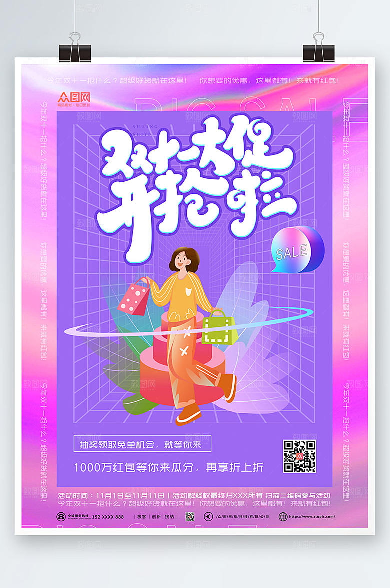 大气孟菲斯双十一电商紫色海报