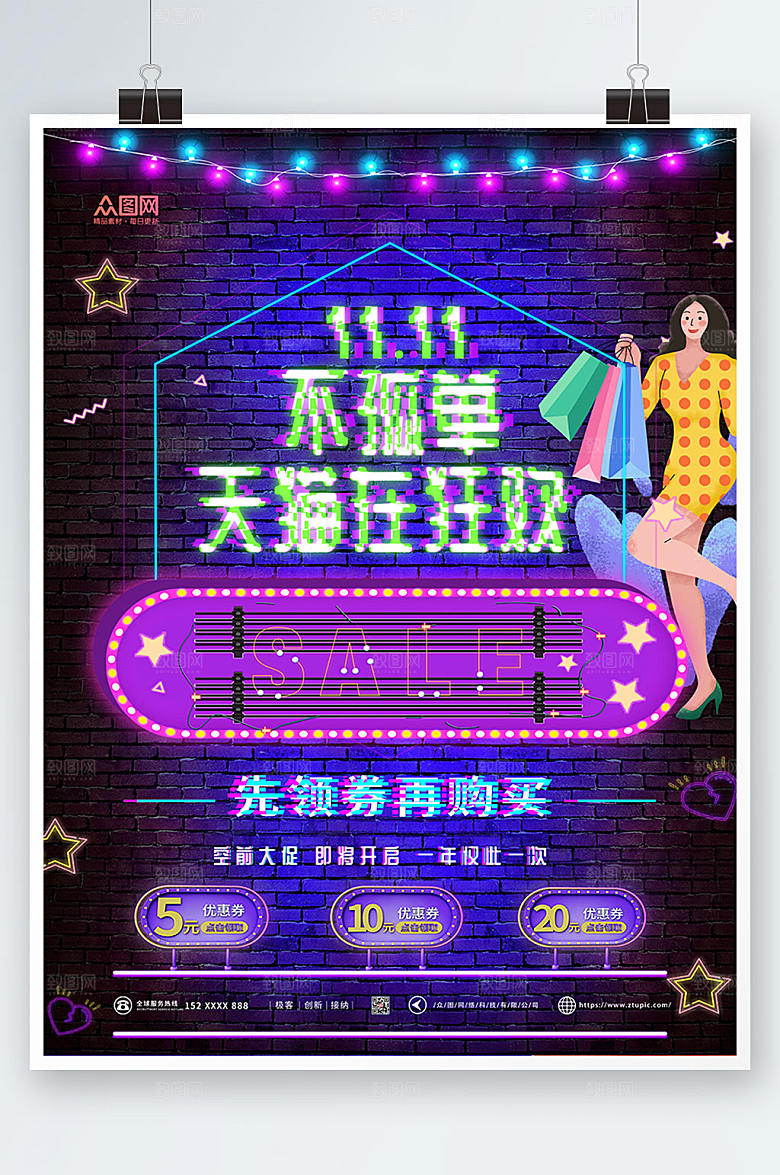 现代故障风双十一电商炫酷海报