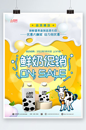 创意奶牛小清新纯牛奶大气海报
