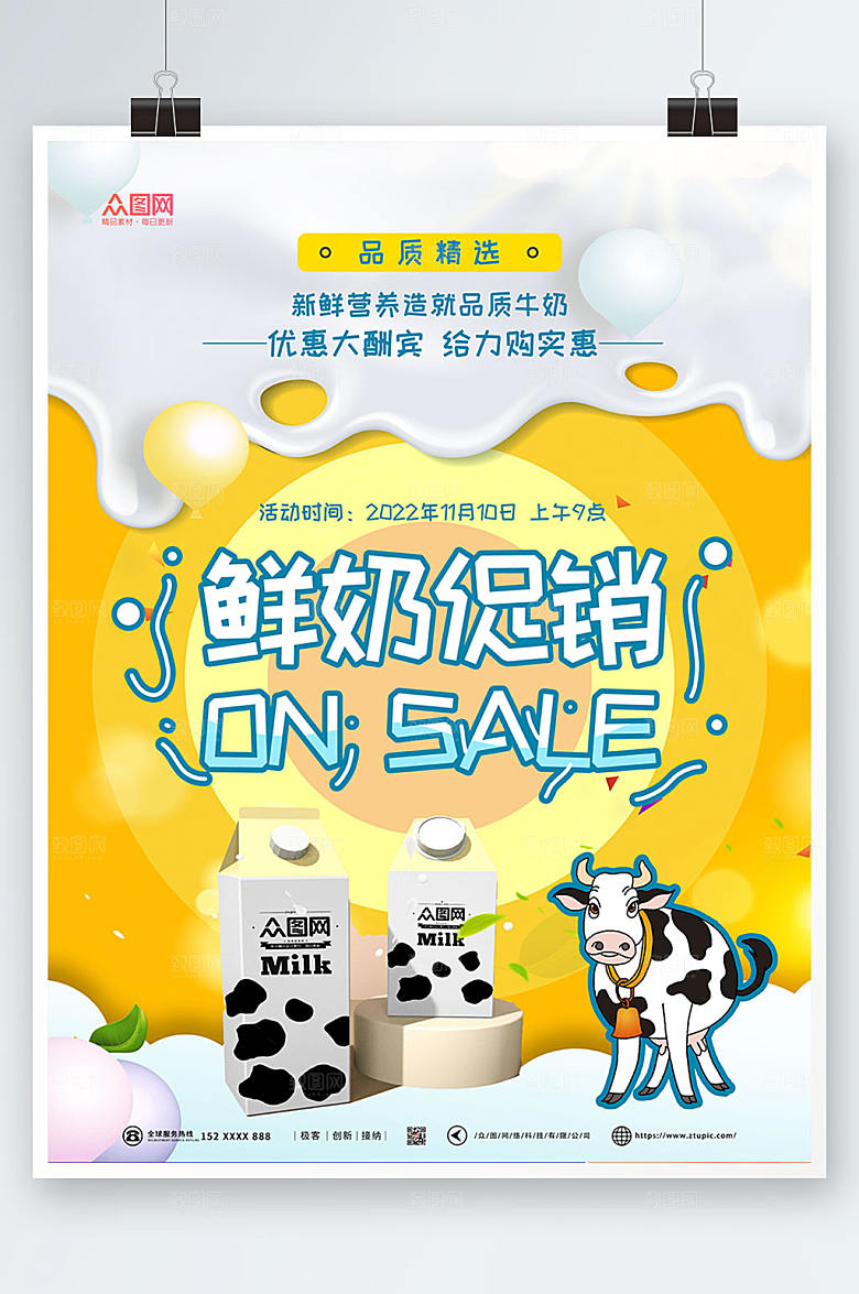 创意奶牛小清新纯牛奶大气海报