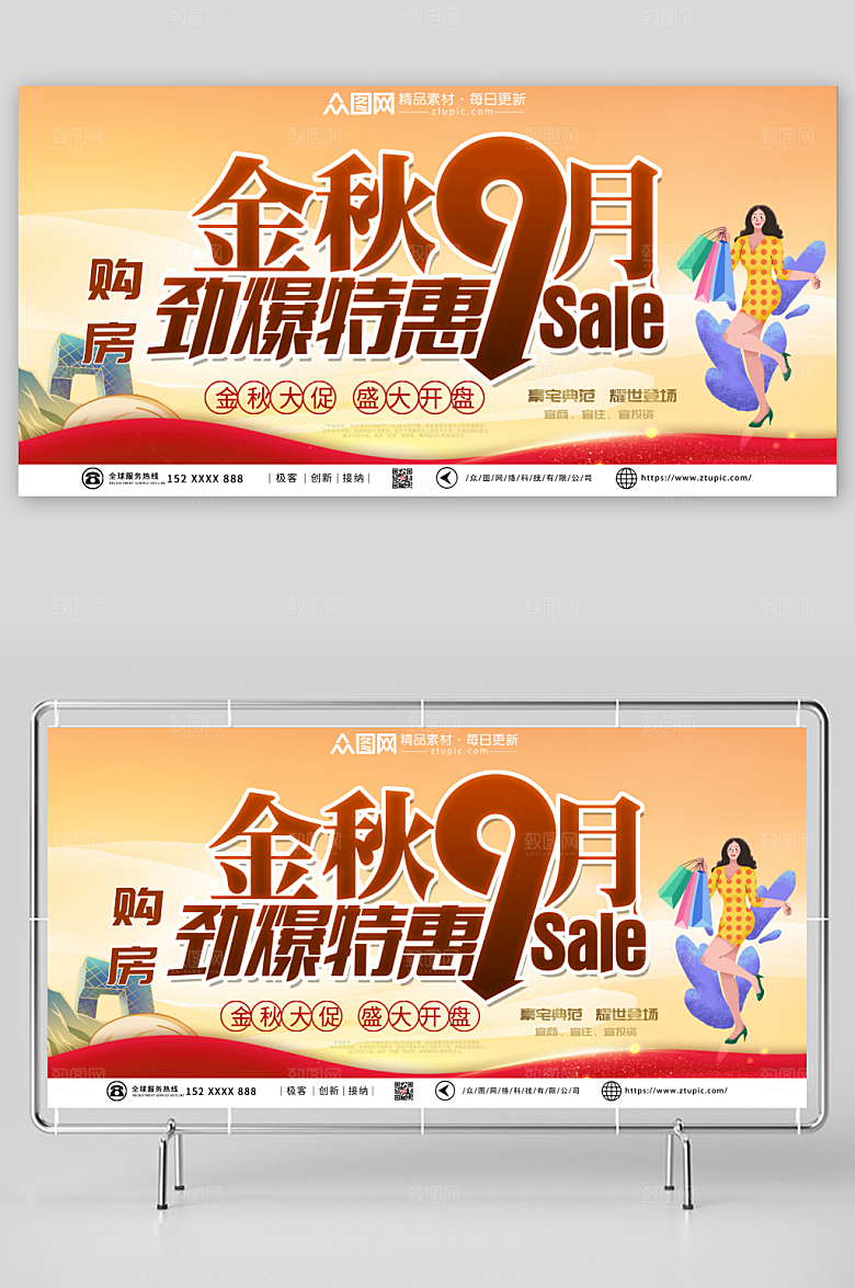 大气9月金秋购房促销高端展板
