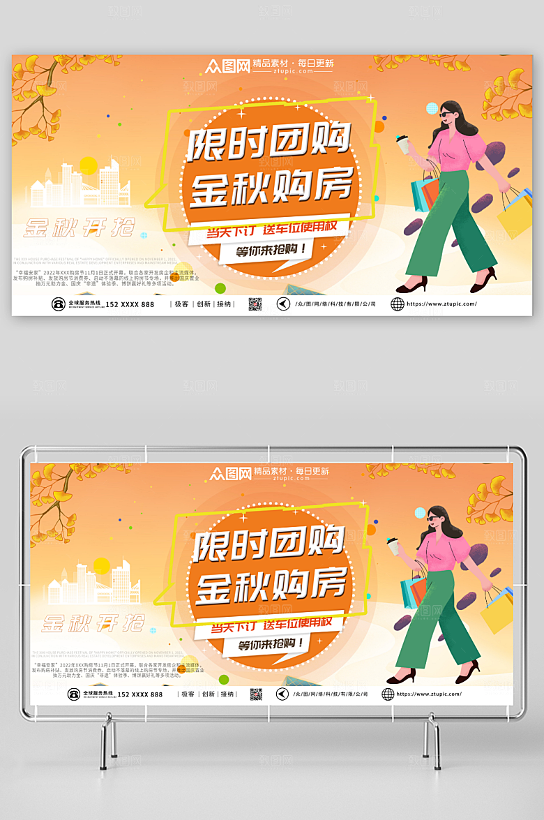 现代限时金秋购房促销橙色展板