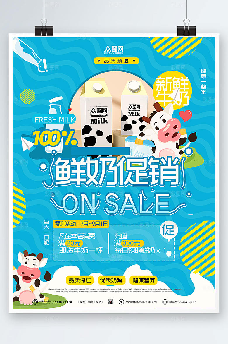 创意小清新纯牛奶海报现代