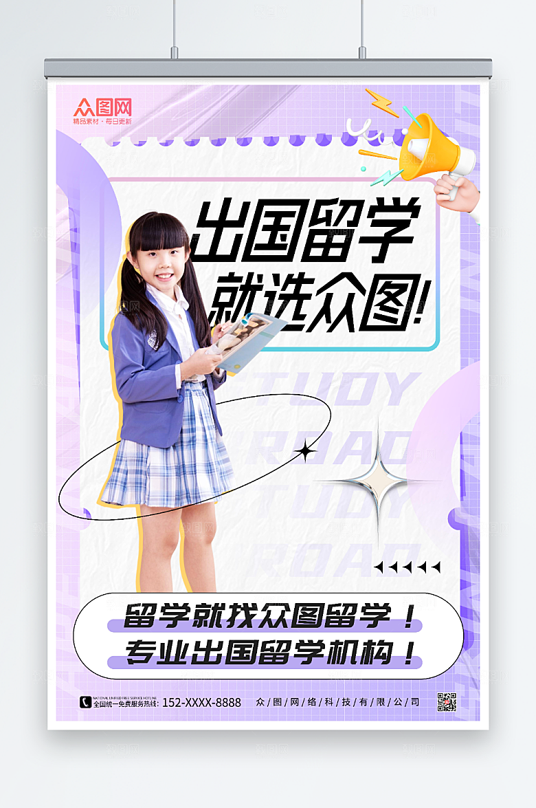 大气紫色出国留学淡雅海报