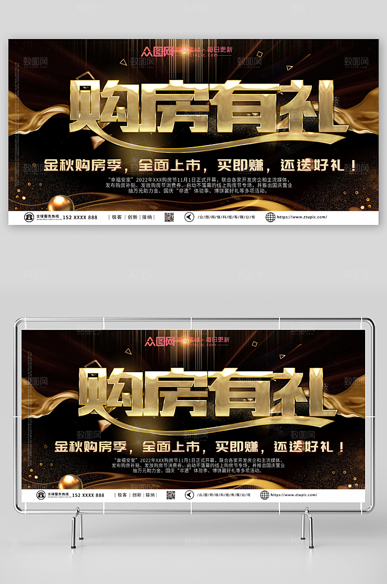 炫酷黑金金秋购房促销创意展板