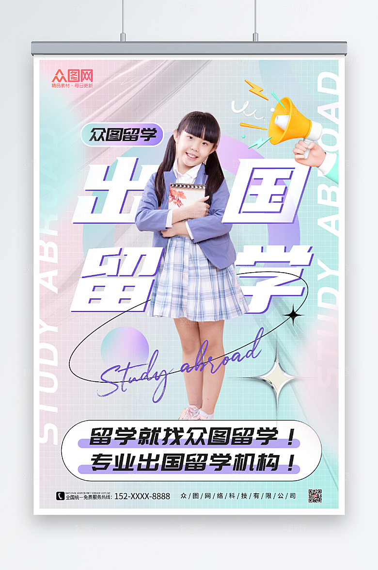渐变出国留学宣传创意海报