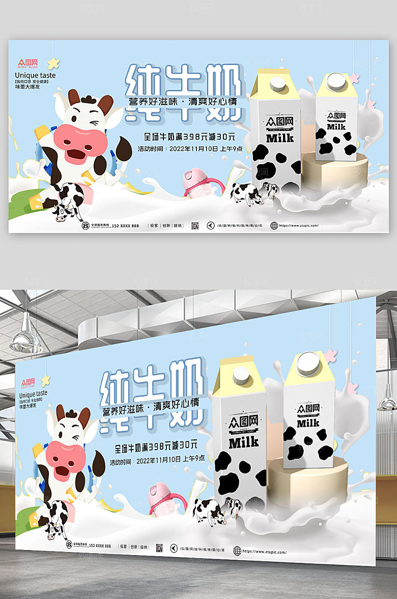 可爱清爽淡雅纯牛奶创意展板