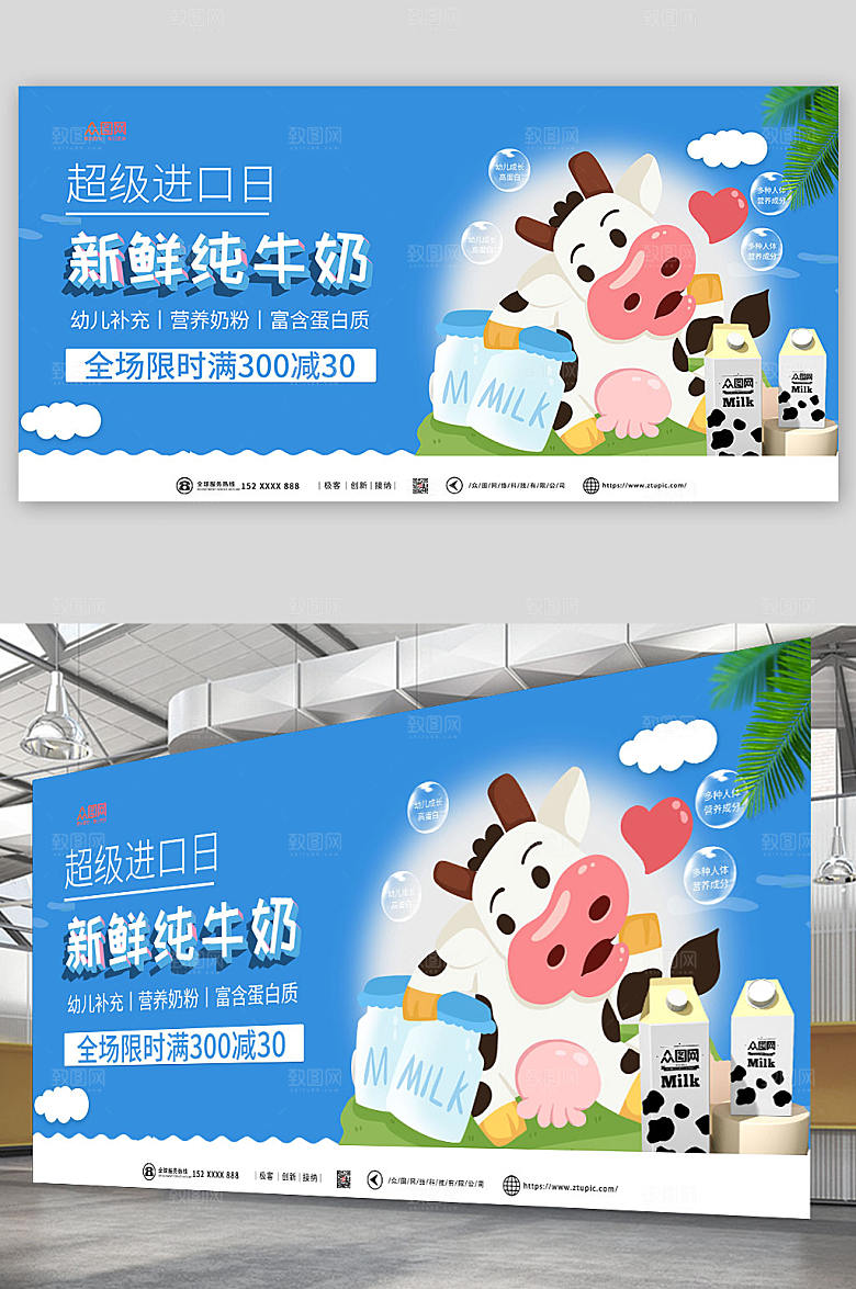 蓝色小清新纯牛奶原创展板