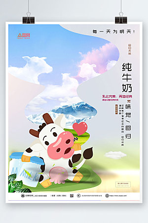 高端小清新现代纯牛奶海报设计