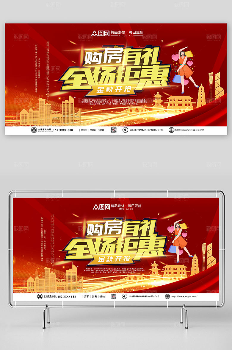 金红色现代金秋购房促销展板设计
