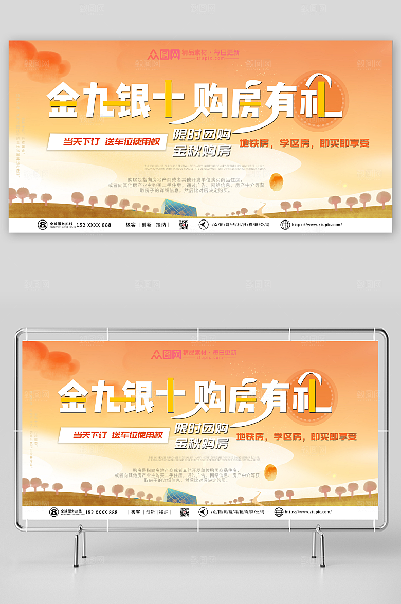 橙色金九银十金秋购房创意展板