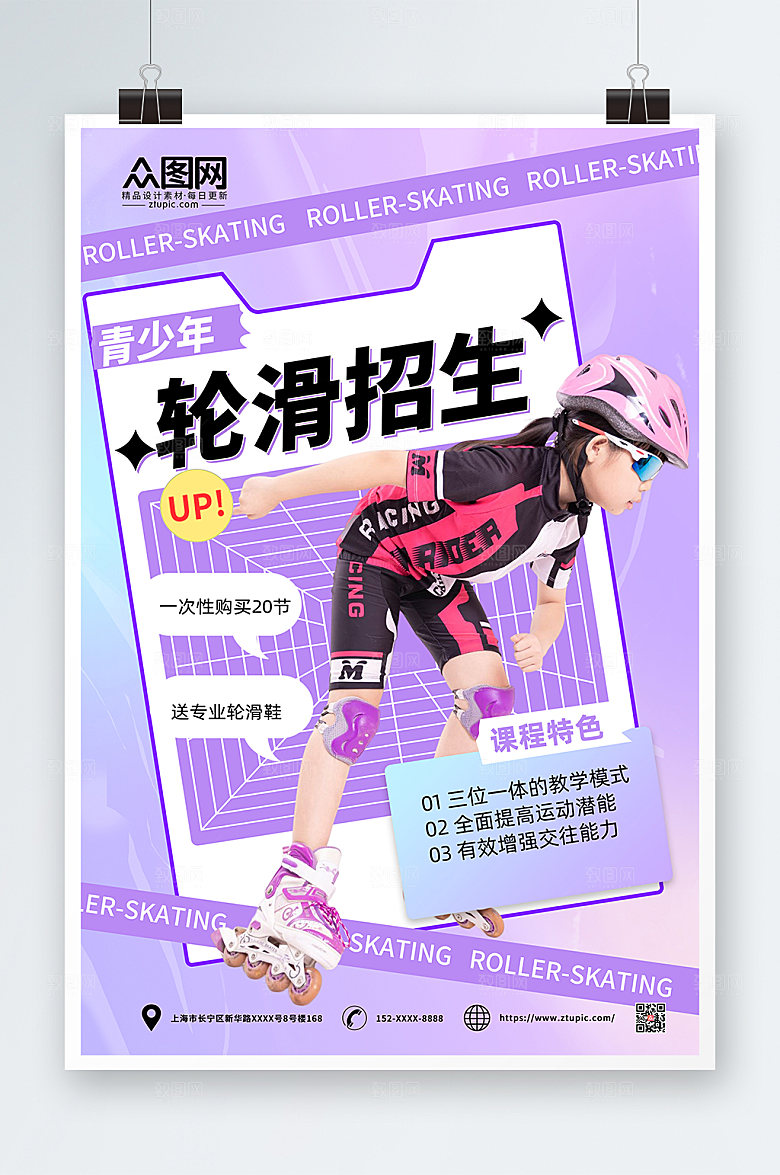 现代儿童轮滑招生培训班海报设计