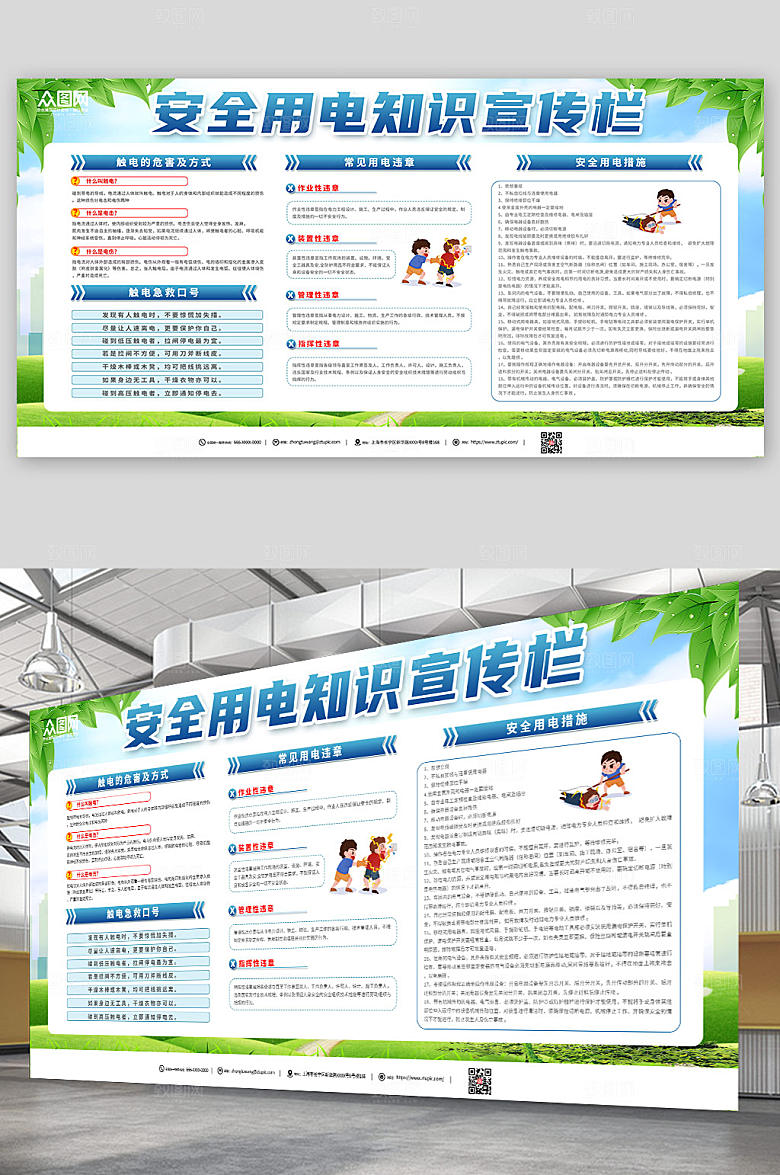 蓝色时尚安全用电知识大气展板