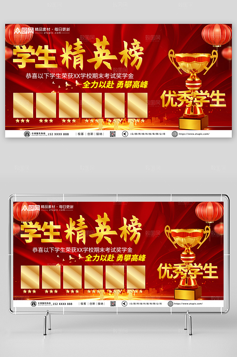 时尚优秀学生表彰现代荣誉榜