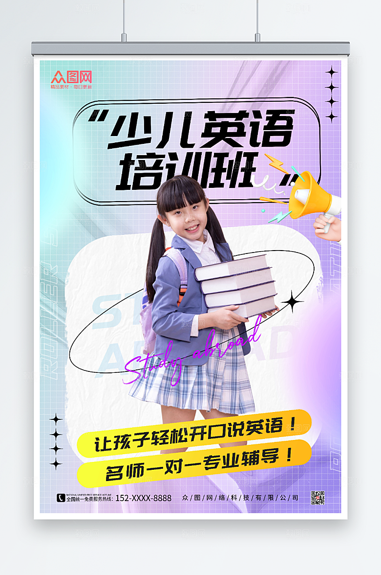 炫酷风少儿英语培训时尚海报