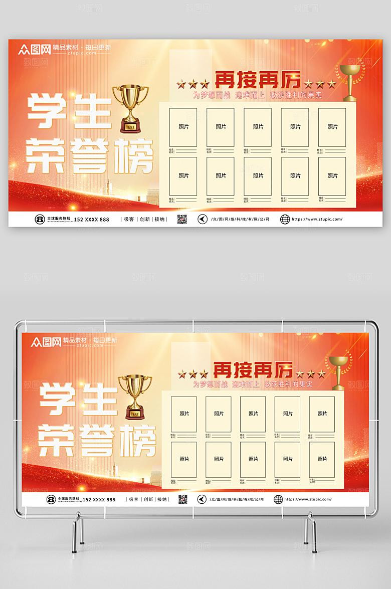 时尚优秀学生表彰原创荣誉榜