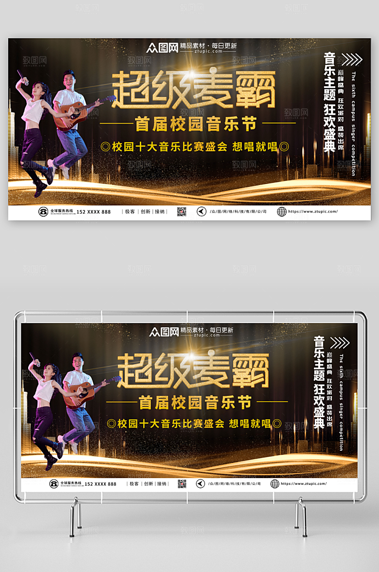 炫酷校园十佳歌手背景图高端展板