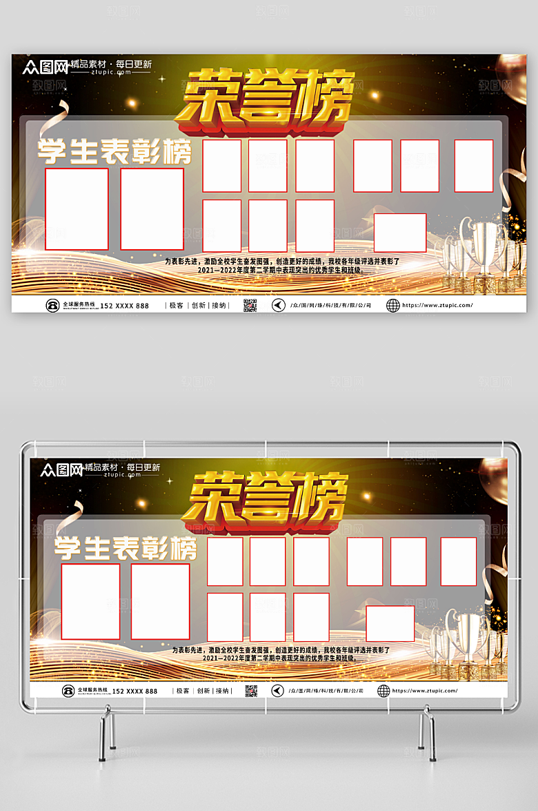 时尚优秀学生表彰创意荣誉榜