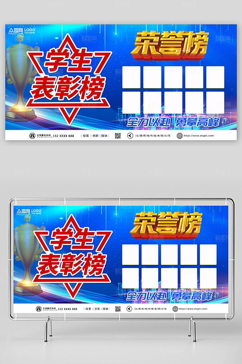 大气优秀学生表彰现代荣誉榜
