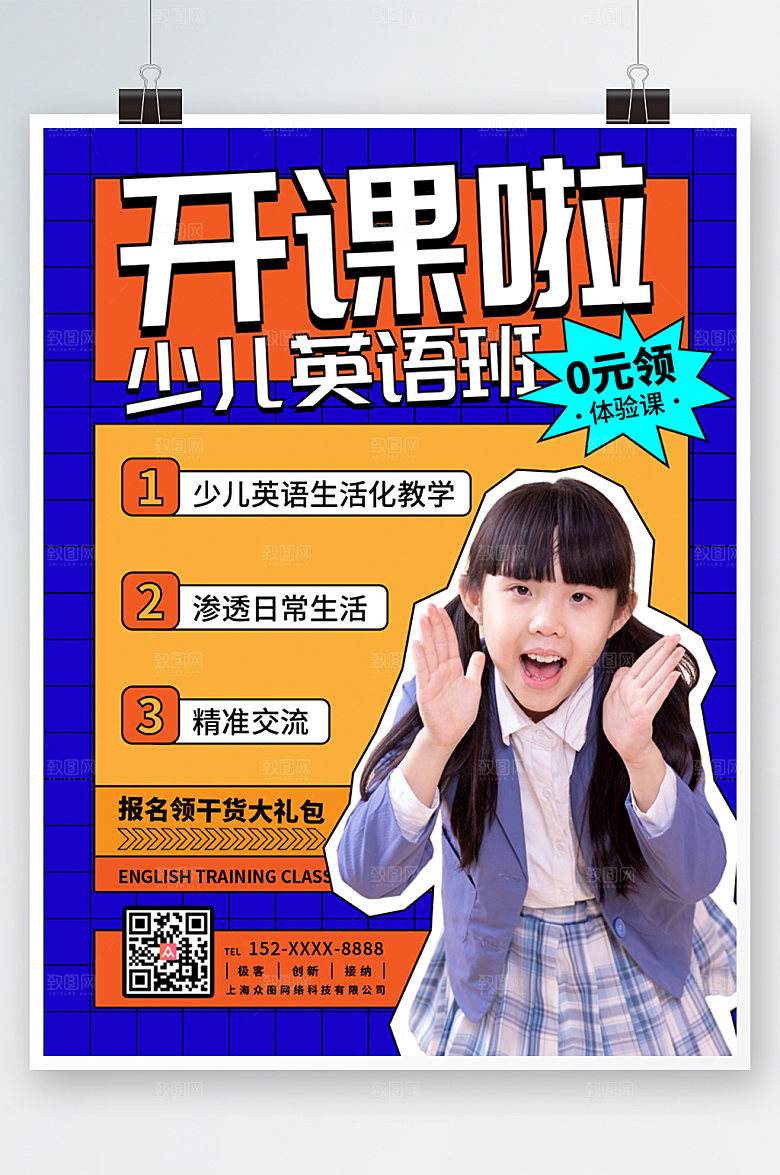 紫色少儿英语培训班创意海报