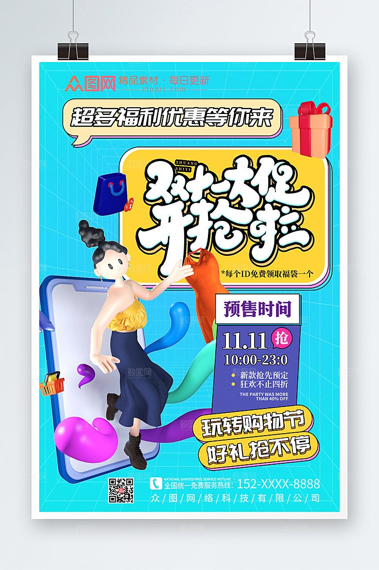 创意双十一C4D人物模型时尚海报