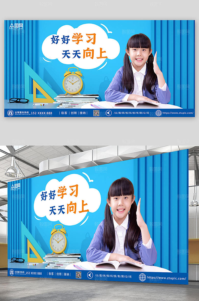 时尚校园学习励志标语人物原创展板