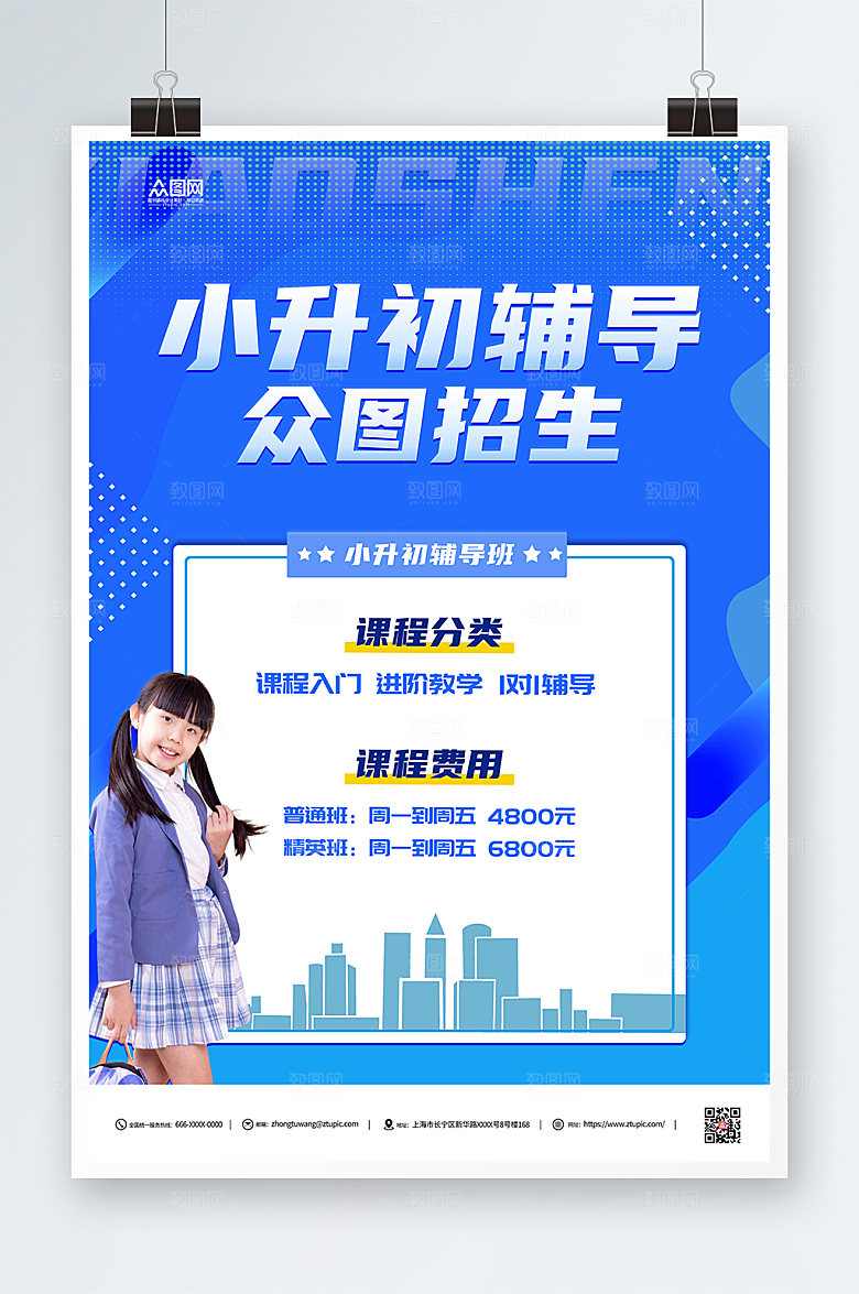 时尚小升初辅导班蓝色现代宣传海报