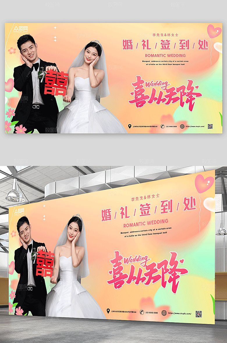 创意婚礼签到处背景淡黄展板
