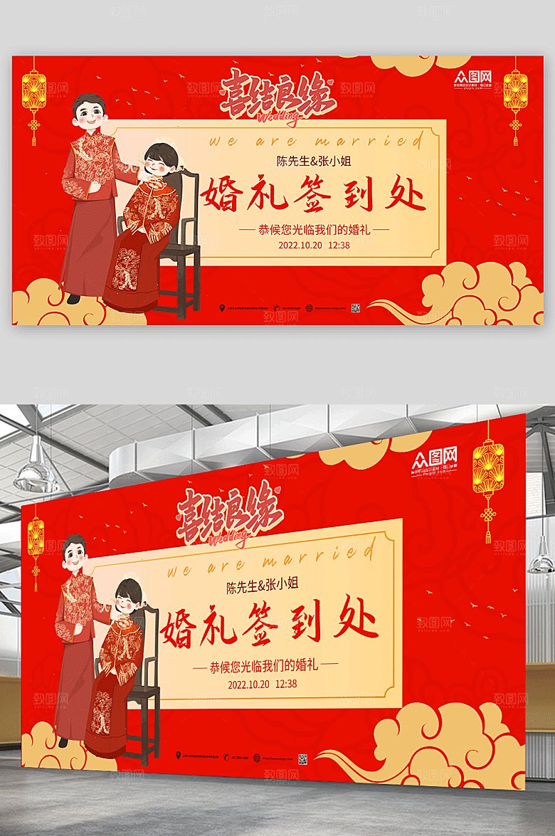 原创婚礼签到处背景现代展板