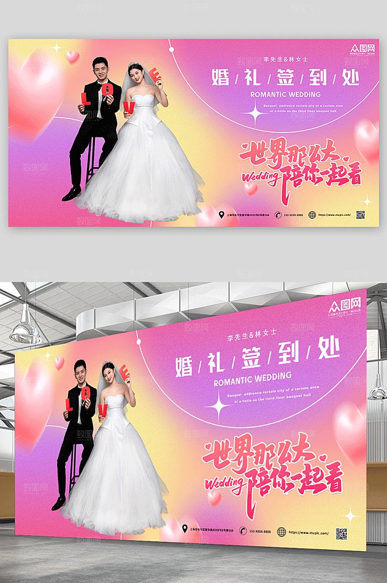 时尚婚纱婚礼签到处背景炫彩展板