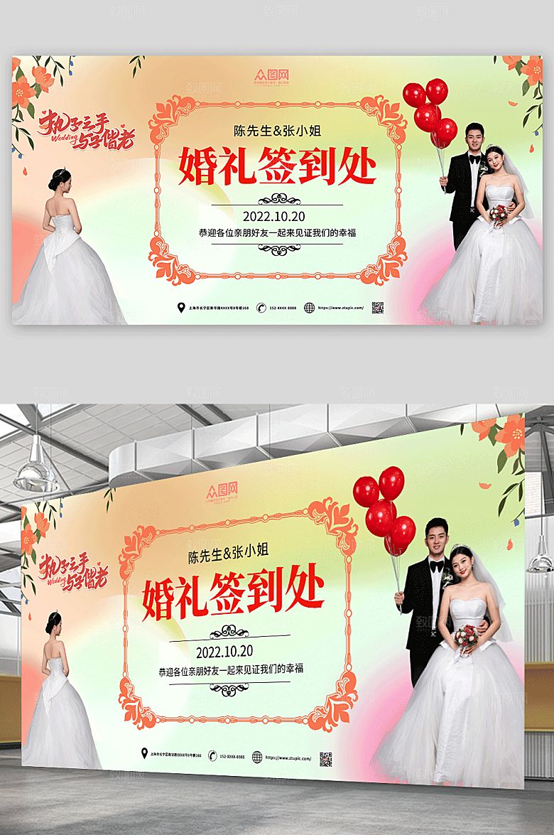 简约婚纱婚礼签到处大气展板