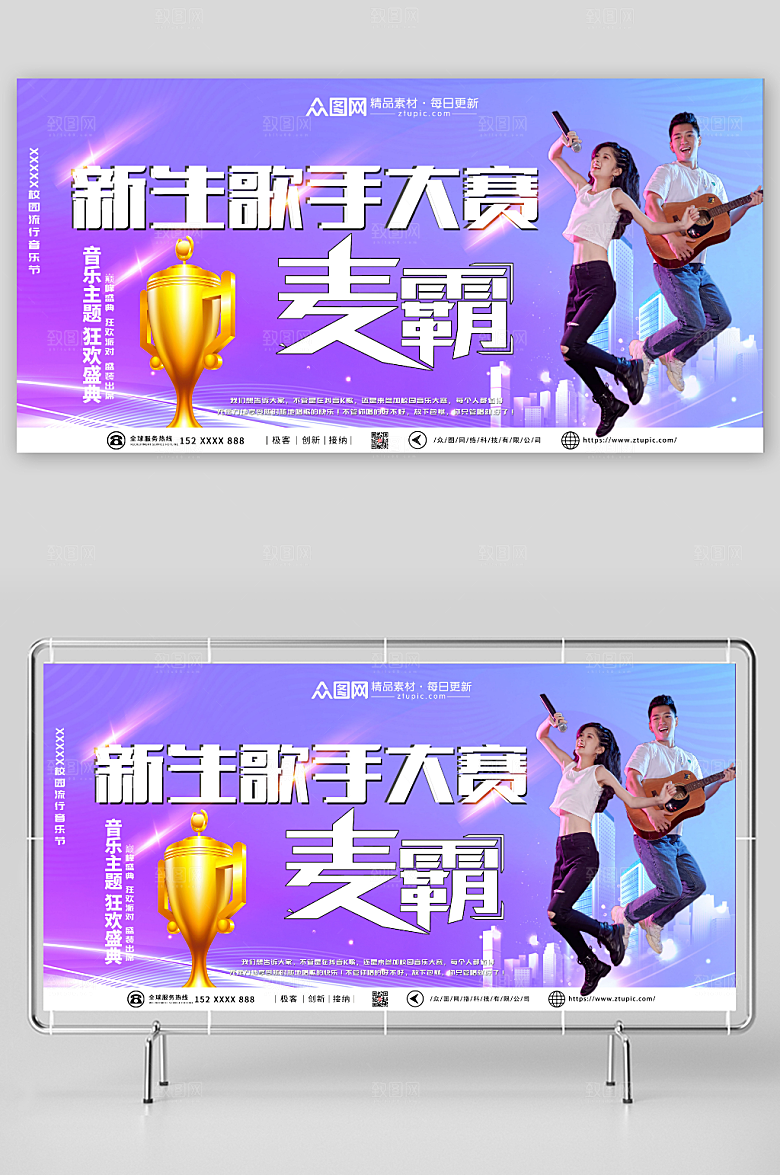 紫色校园十佳歌手背景图创意展板