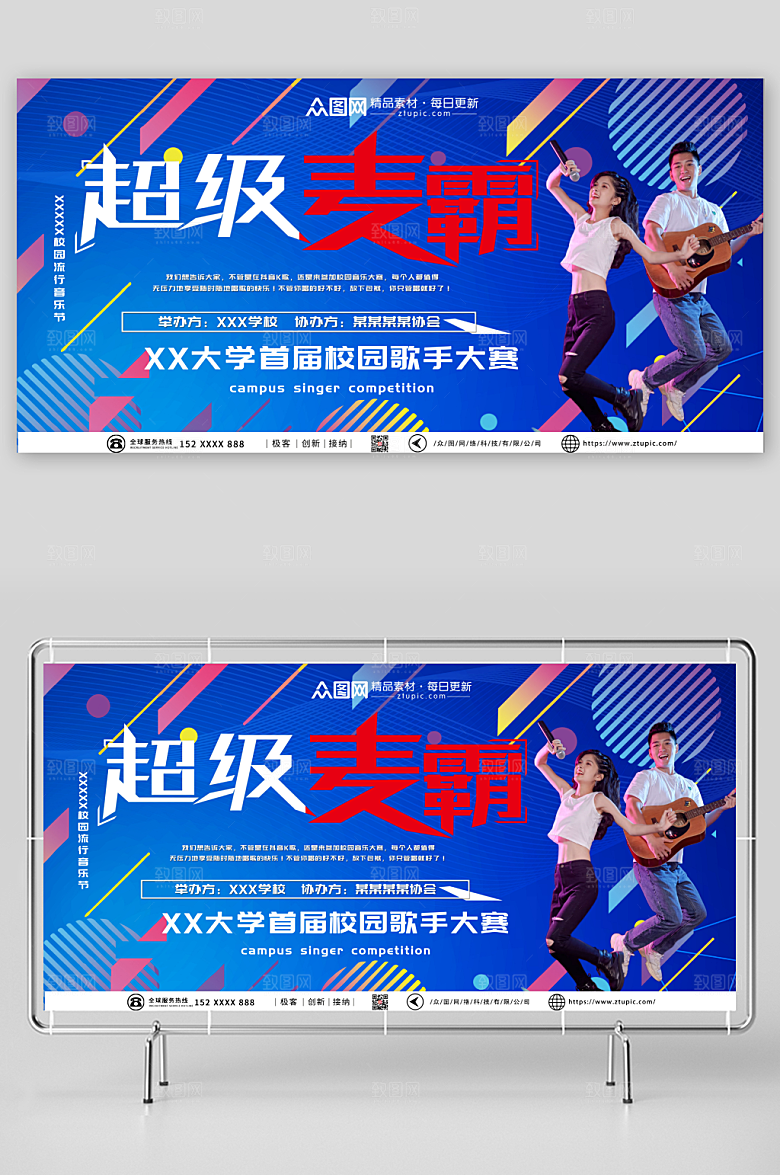 高端校园十佳歌手时尚背景图展板
