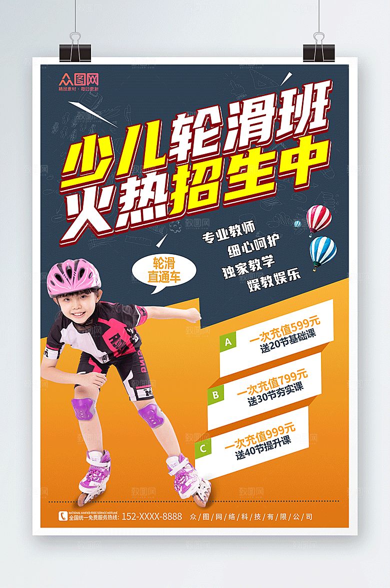 时尚儿童轮滑招生培训班黑色海报